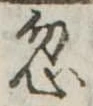 忽 위치 확인됨