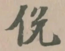 侻 위치 확인됨