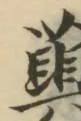 Located 藇