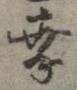 Located 幸