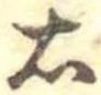 右 위치 확인됨
