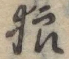 狼 위치 확인됨