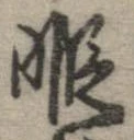 暇 위치 확인됨