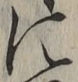 글자 に