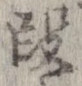 段 위치 확인됨