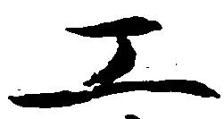 工 위치 확인됨