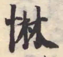 位置定マレル惏