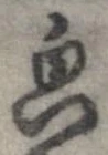 貌 위치 확인됨