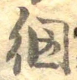 Đã định vị 網
