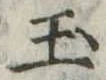 玉 위치 확인됨