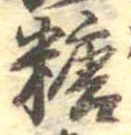 糖 위치 확인됨