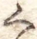 く 위치 확인됨