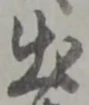 出 위치 확인됨