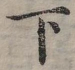 下 위치 확인됨