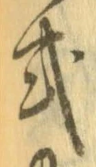 Đã định vị 式