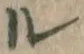 字ル