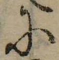 𛂋 위치 확인됨