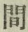 字間