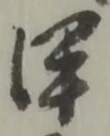 甲 위치 확인됨