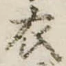 衣 위치 확인됨