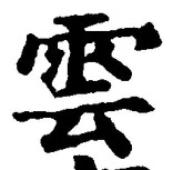 文字雲