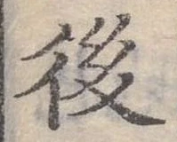 後 위치 확인됨