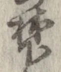 麓 위치 확인됨