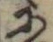 𛂋 위치 확인됨