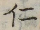 仁 위치 확인됨