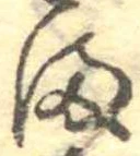 𛃅 위치 확인됨