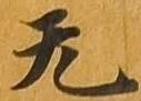 无 위치 확인됨