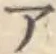 글자 ア