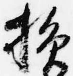 損 위치 확인됨