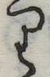 𛃶 위치 확인됨