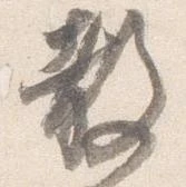 已定位教
