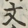 文 위치 확인됨