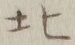 글자 北