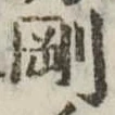 剛 위치 확인됨