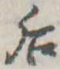 后 위치 확인됨