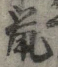 鼠 위치 확인됨