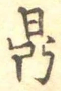 鼎 위치 확인됨
