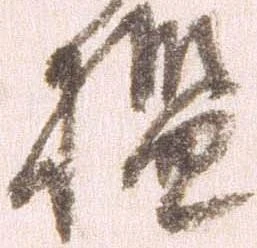 檻 위치 확인됨