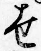 世の位置