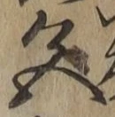 글자 色