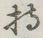 持 위치 확인됨