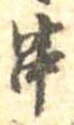 串 위치 확인됨