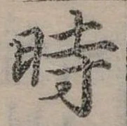 位置 確認된 時