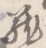 籠 위치 확인됨