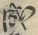 成 위치 확인됨