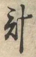 計 위치 확인됨
